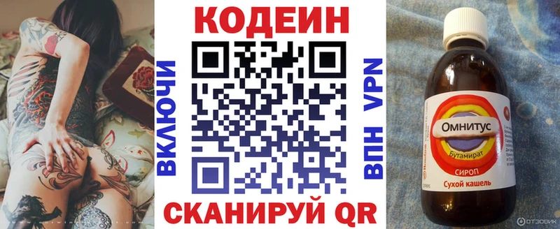 Codein Purple Drank  наркота  Волжск 